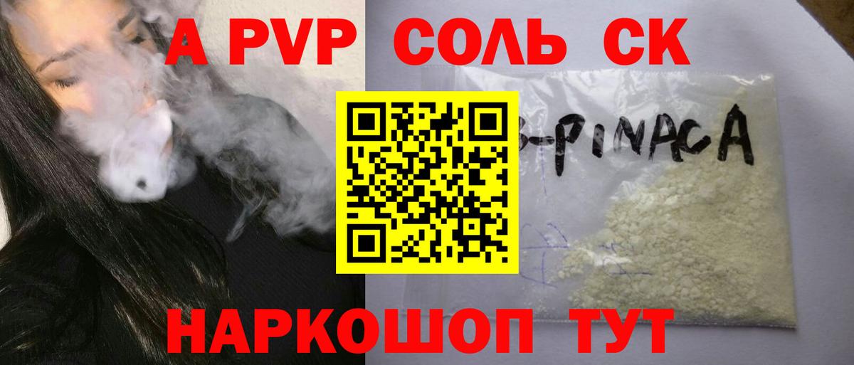 Alfa_PVP СК  Вход с VPN  Красный Сулин  Альфа ПВП крисы CK  Alpha PVP Соль 