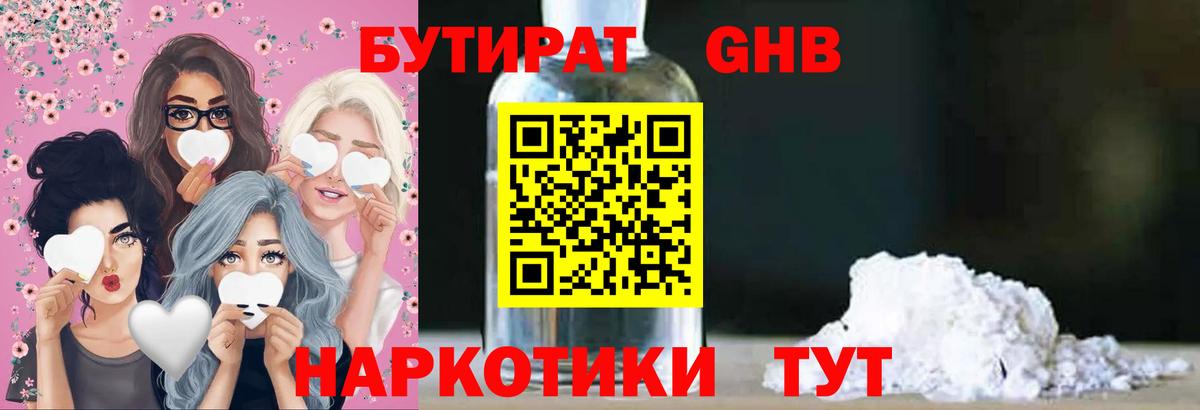 Бутират  Бутират 1.4BDO  Вход с VPN  Красный Сулин 