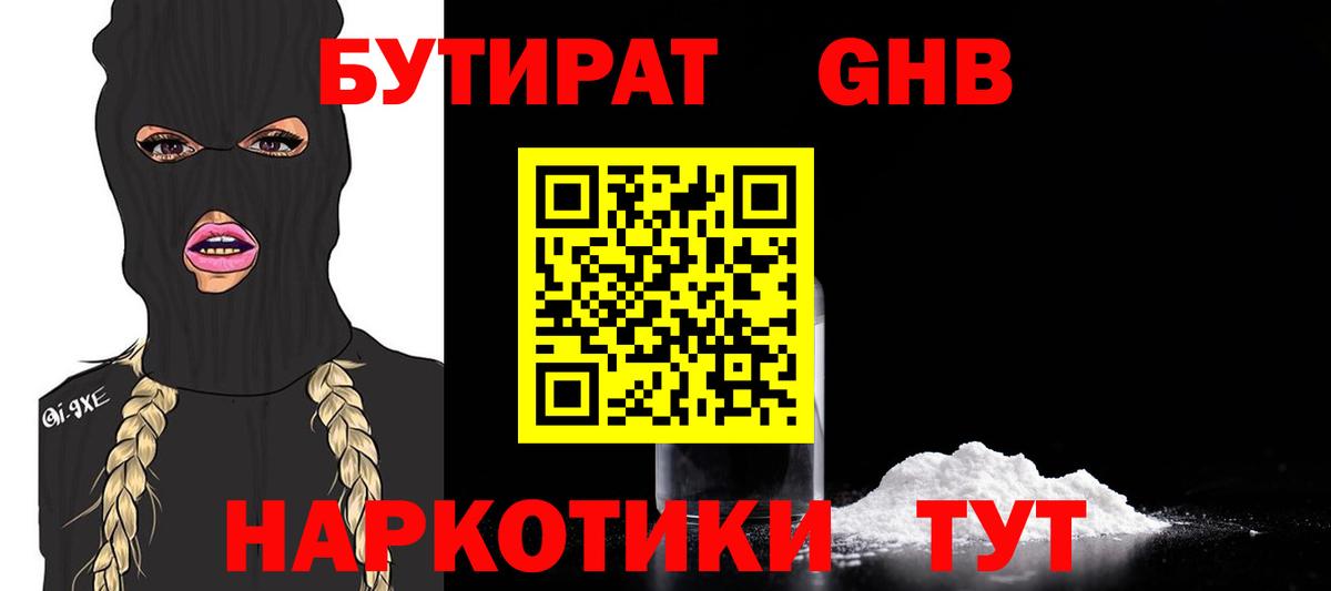 Бутират бутик Красный Сулин