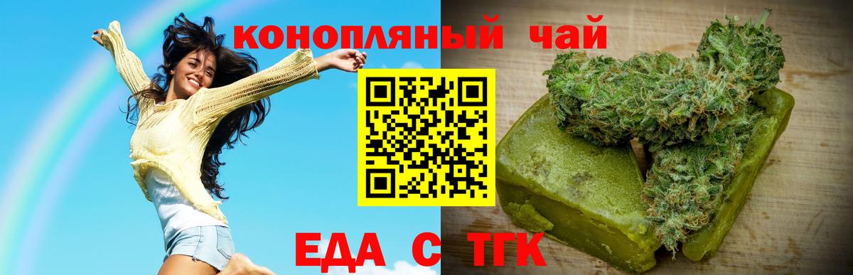 Еда ТГК марихуана  Вход с VPN  Красный Сулин 