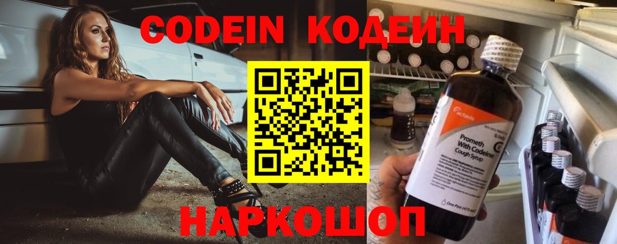 Codein напиток Lean (лин) Красный Сулин