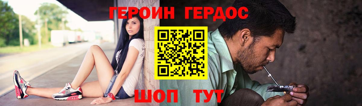 Героин хмурый  Вход с VPN  Красный Сулин 